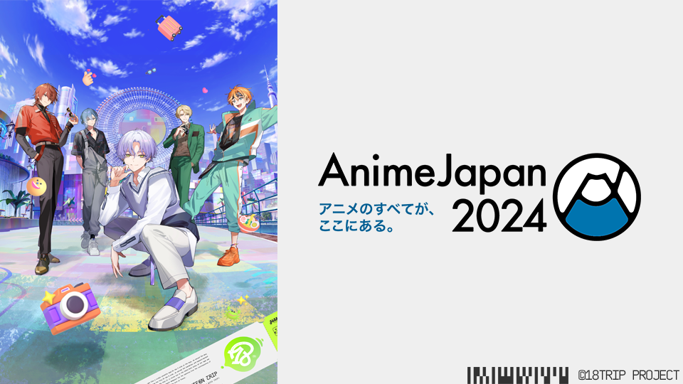 AnimeJapan 2024 カセットテープの配布決定！ | 【公式】18TRIP（エイ