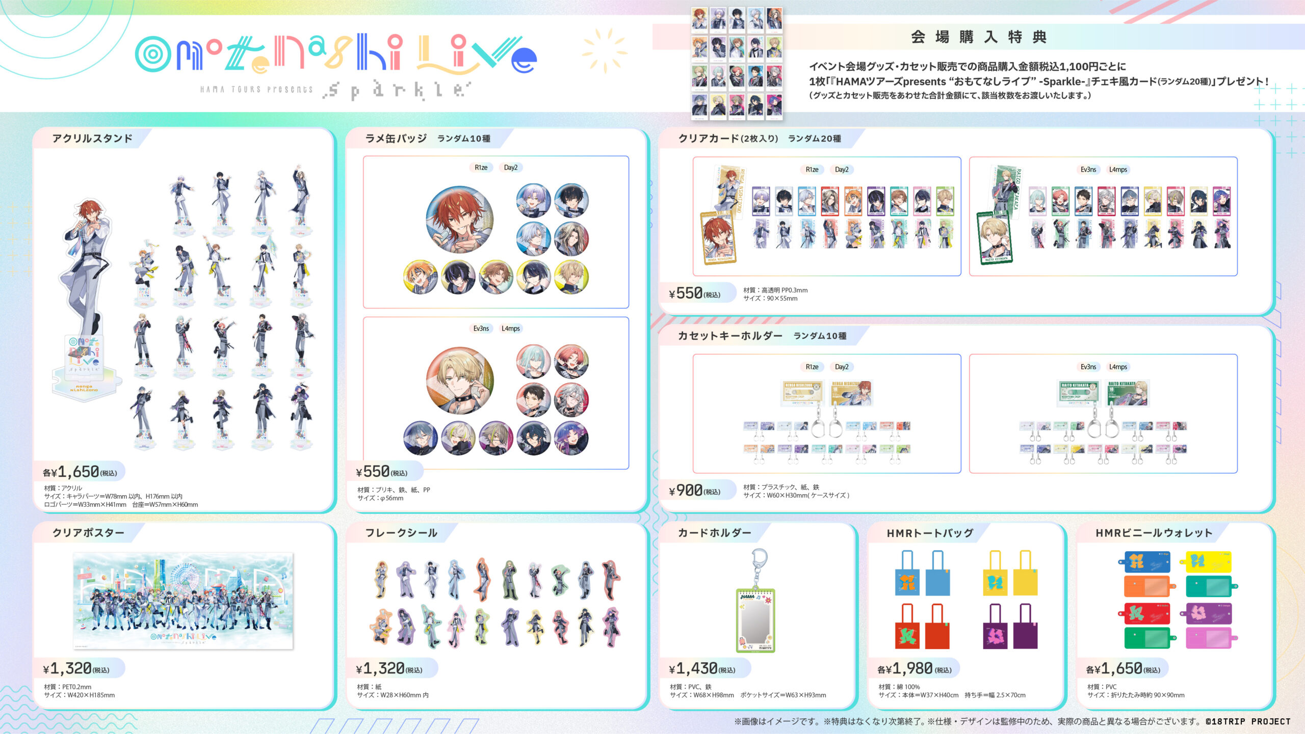 HAMAツアーズpresents “おもてなしライブ” -Sparkle- | 【公式】18TRIP