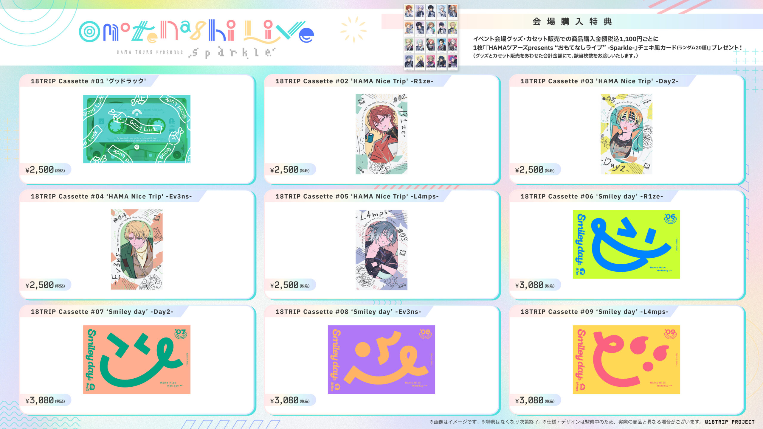 HAMAツアーズpresents “おもてなしライブ” -Sparkle- | 【公式】18TRIP