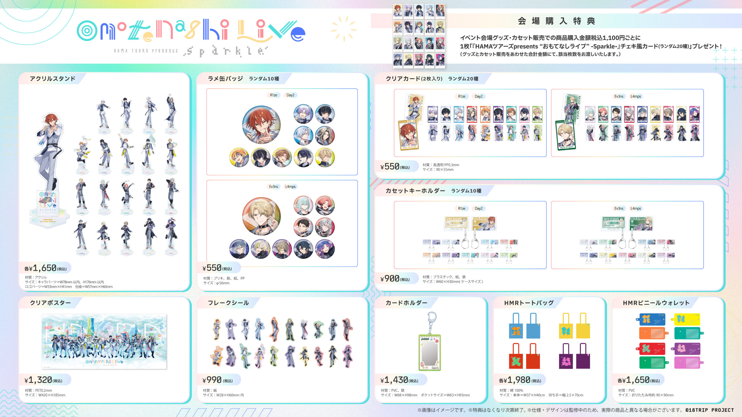 HAMAツアーズpresents “おもてなしライブ” -Sparkle- | 【公式】18TRIP